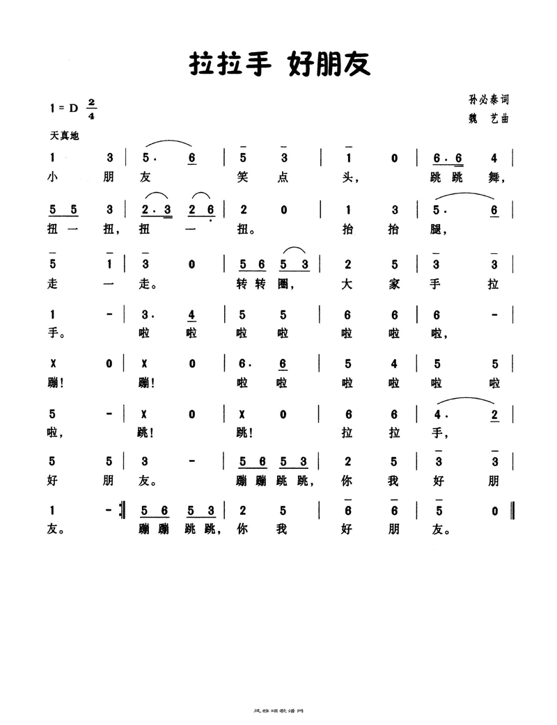 拉拉手好朋友高清手机移动歌谱简谱
