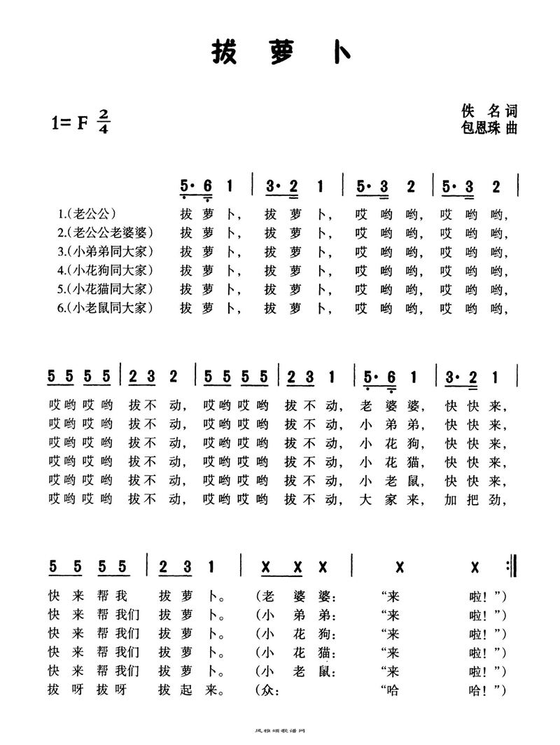 拔萝卜（一）高清手机移动歌谱简谱