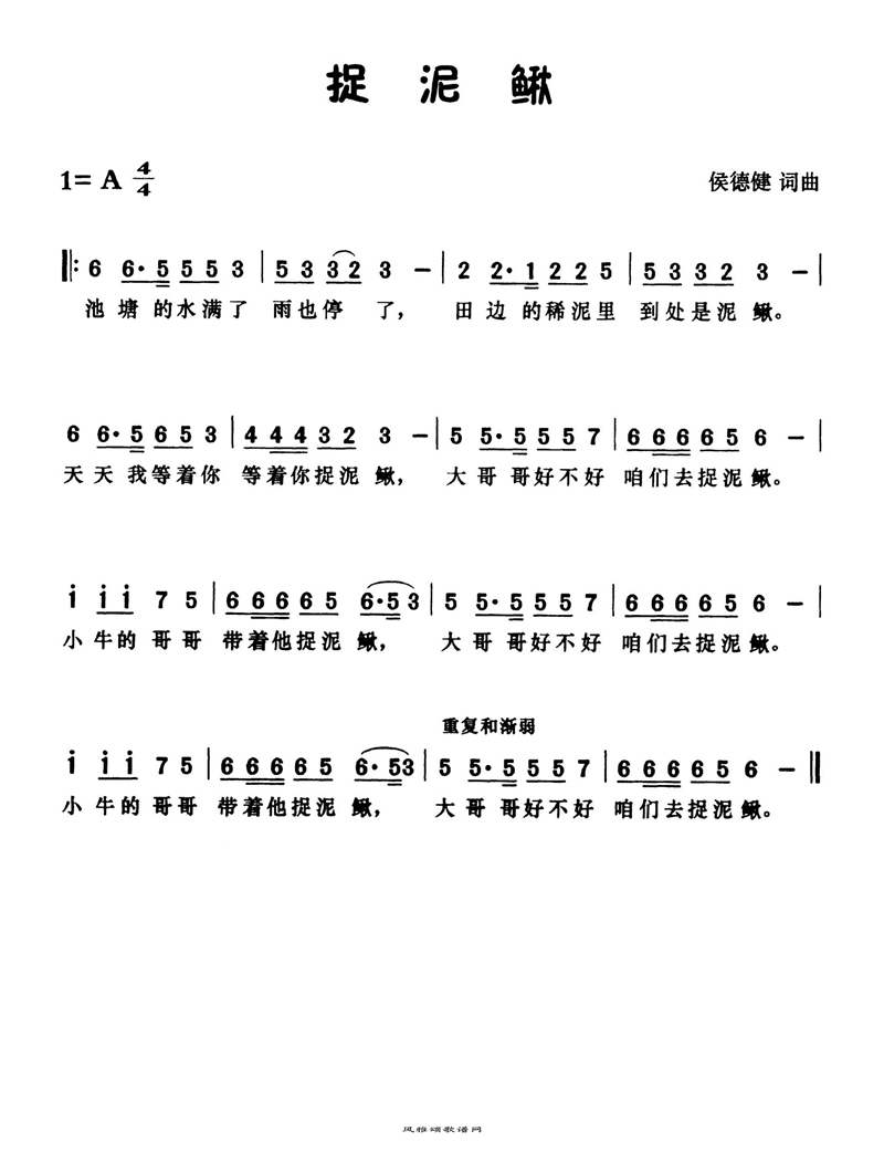 捉泥鳅高清手机移动歌谱简谱