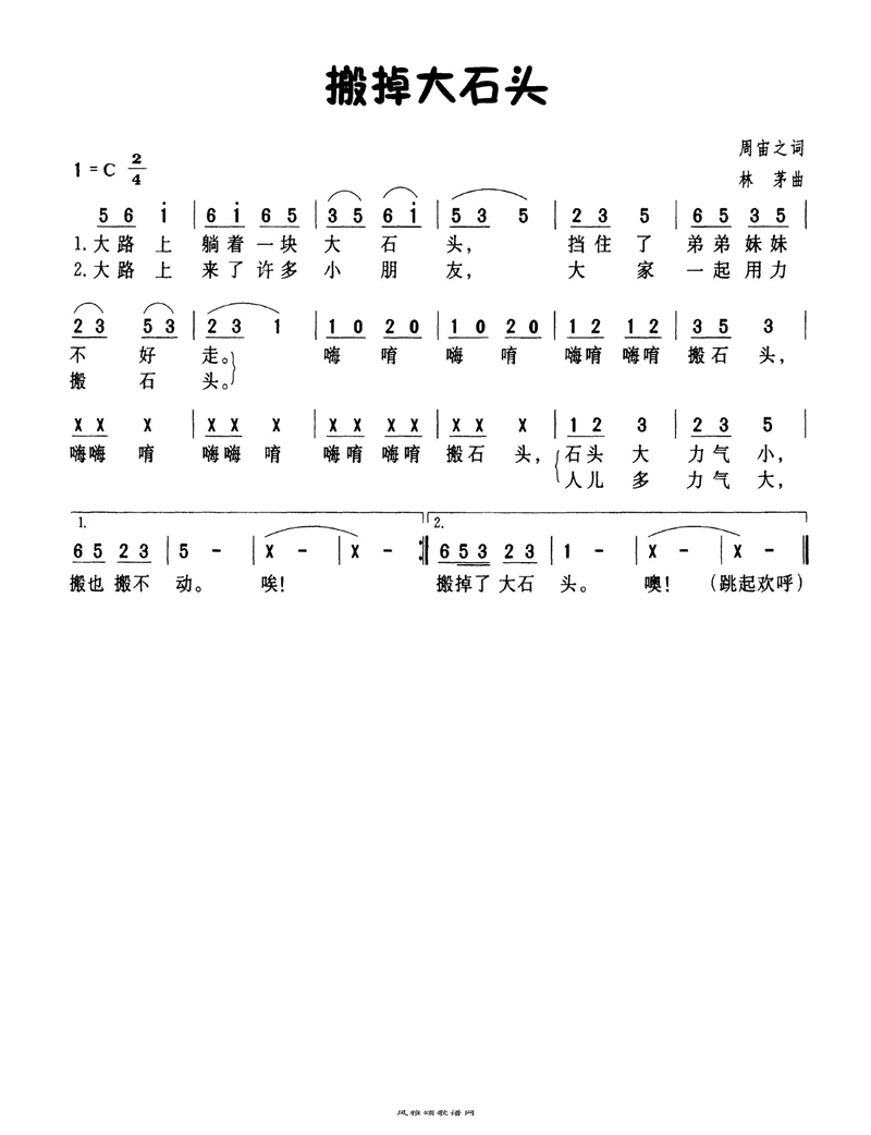 搬掉大石头高清手机移动歌谱简谱