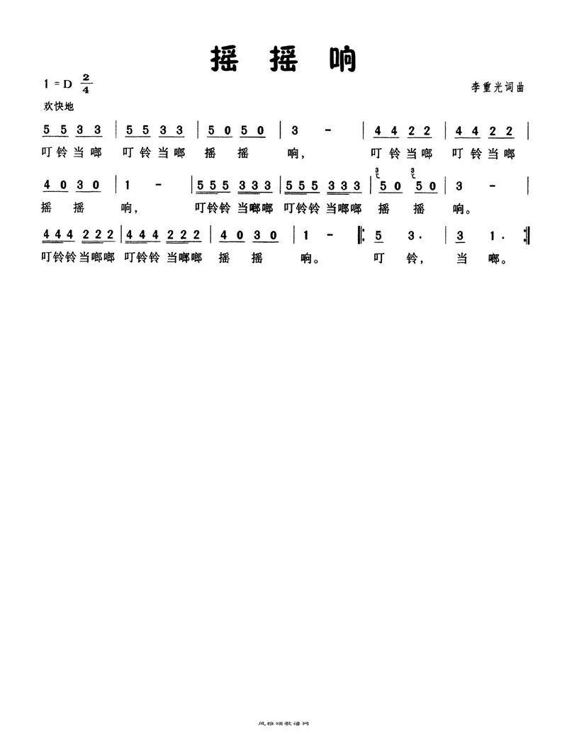 摇摇响高清手机移动歌谱简谱