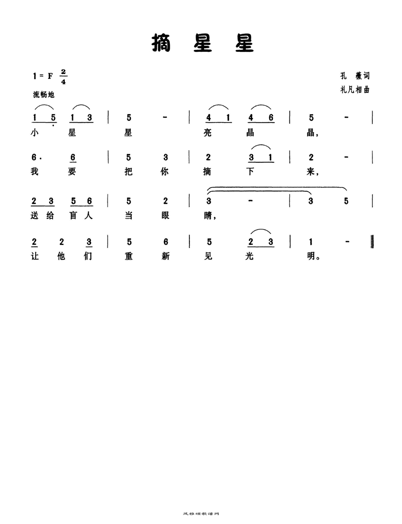 摘星星高清手机移动歌谱简谱