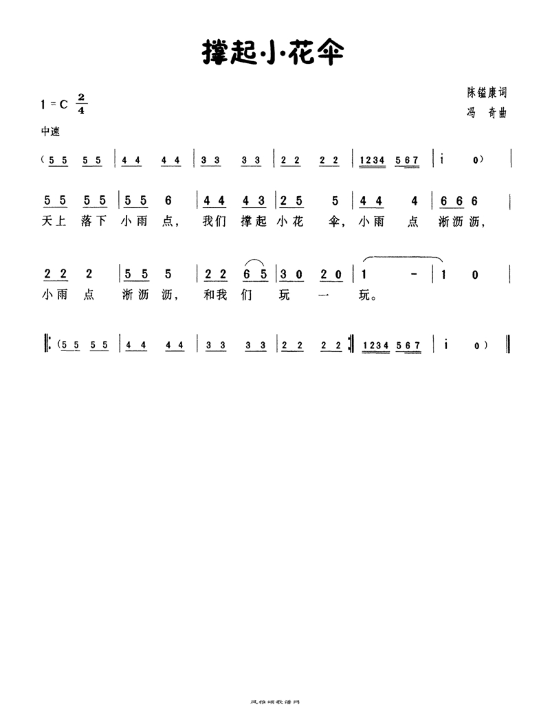 撑起小花伞高清手机移动歌谱简谱