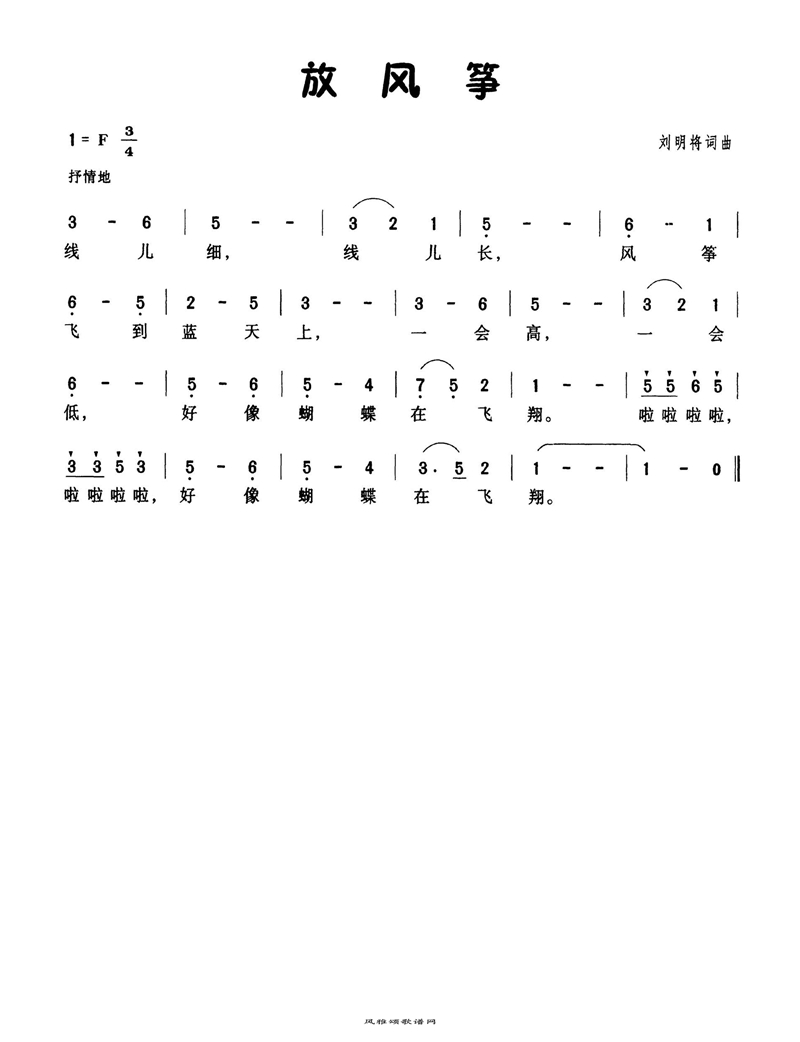放风筝高清手机移动歌谱简谱