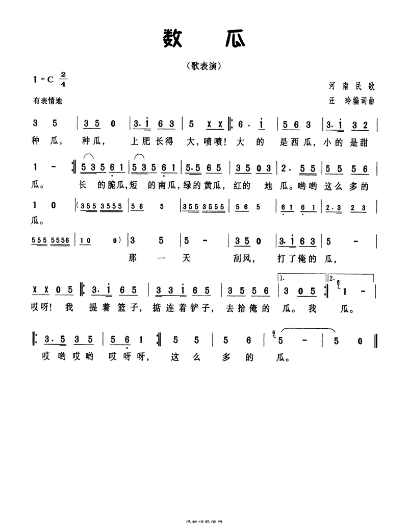 数瓜高清手机移动歌谱简谱