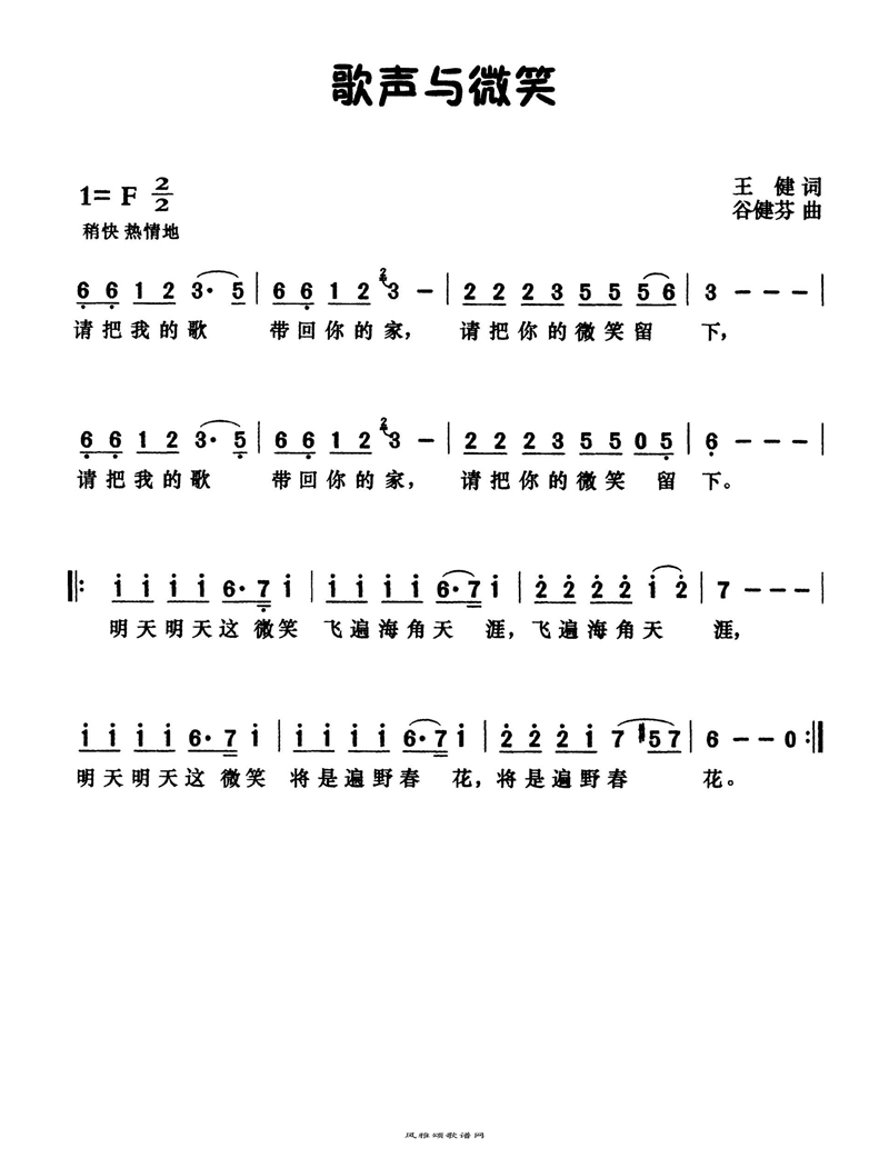 歌声和微笑高清手机移动歌谱简谱