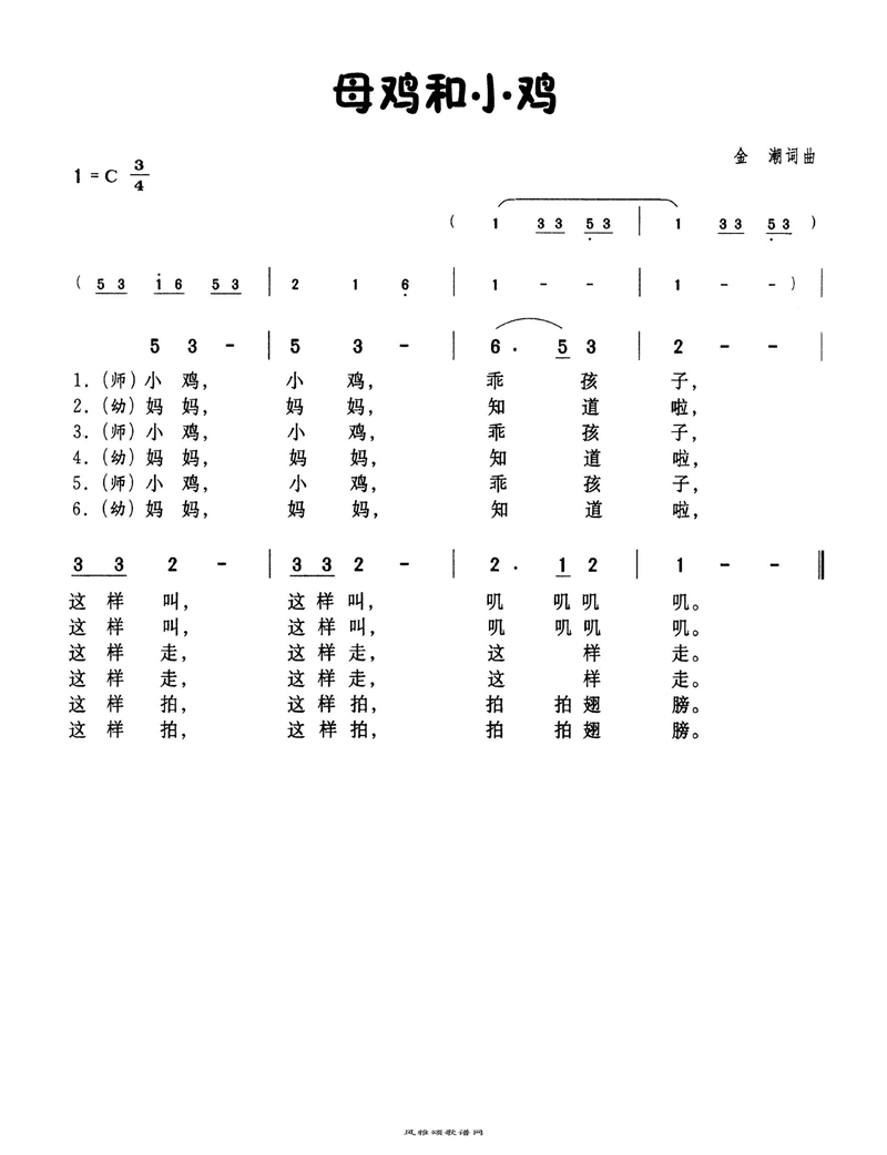 母鸡和小鸡高清手机移动歌谱简谱