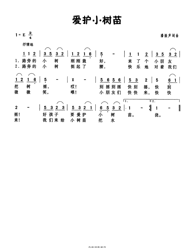 爱护小树苗高清手机移动歌谱简谱