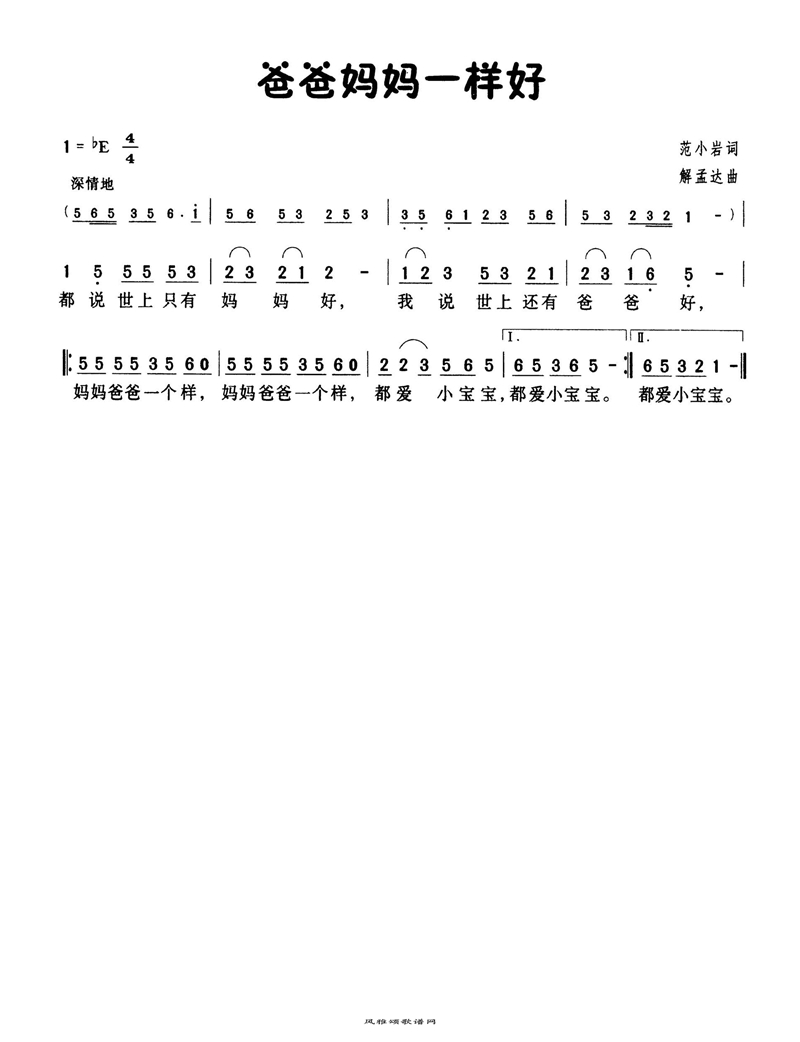 爸爸妈妈一样好高清手机移动歌谱简谱