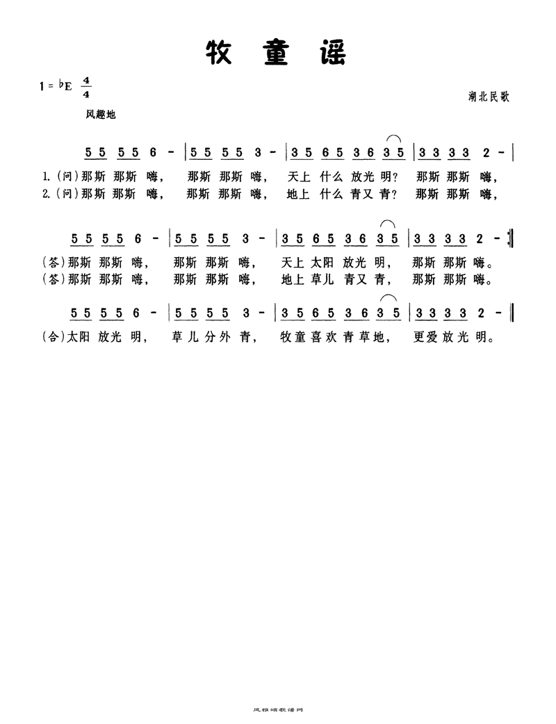 牧童谣高清手机移动歌谱简谱