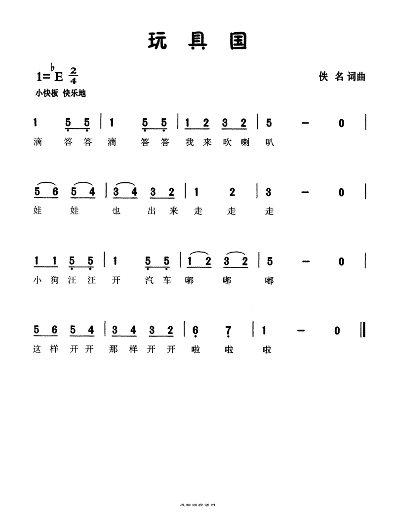 玩具国高清手机移动歌谱简谱