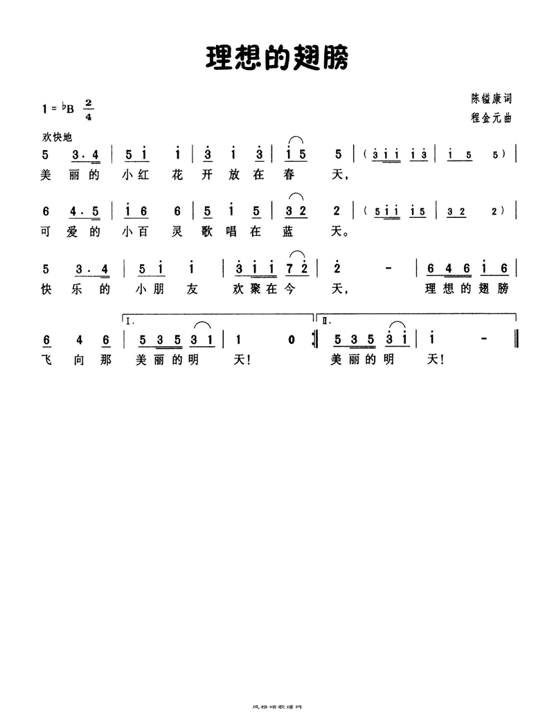 理想的翅膀高清手机移动歌谱简谱