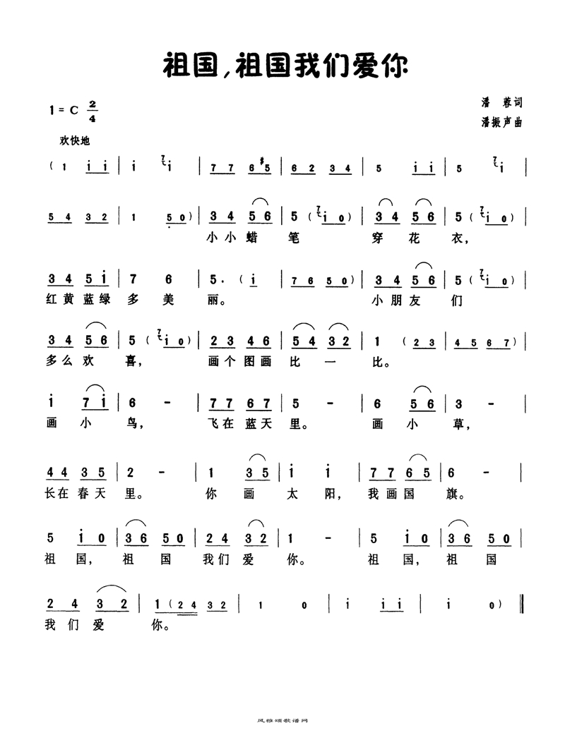 祖国祖国我们爱你高清手机移动歌谱简谱