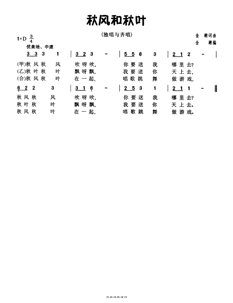 秋风和秋叶高清手机移动歌谱简谱