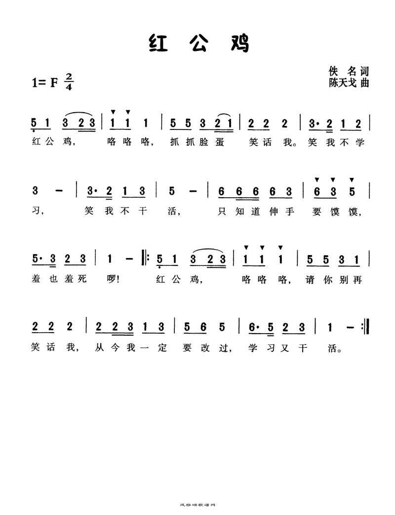 红公鸡高清手机移动歌谱简谱