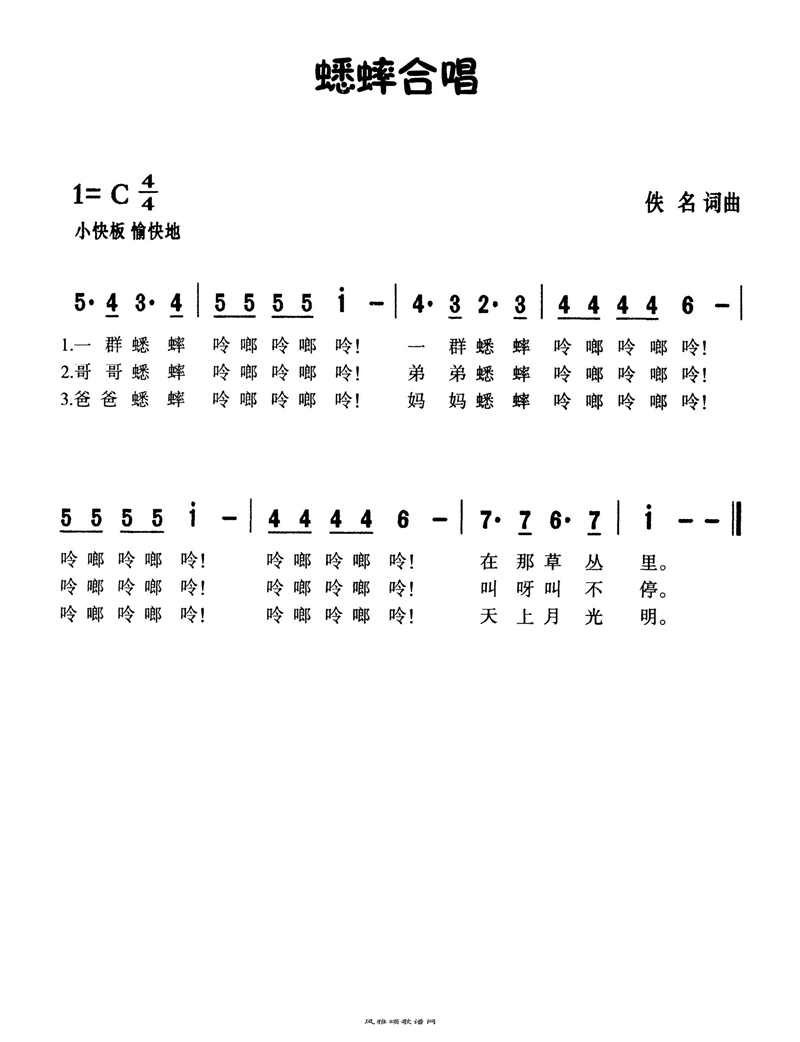 蟋蟀合唱高清手机移动歌谱简谱