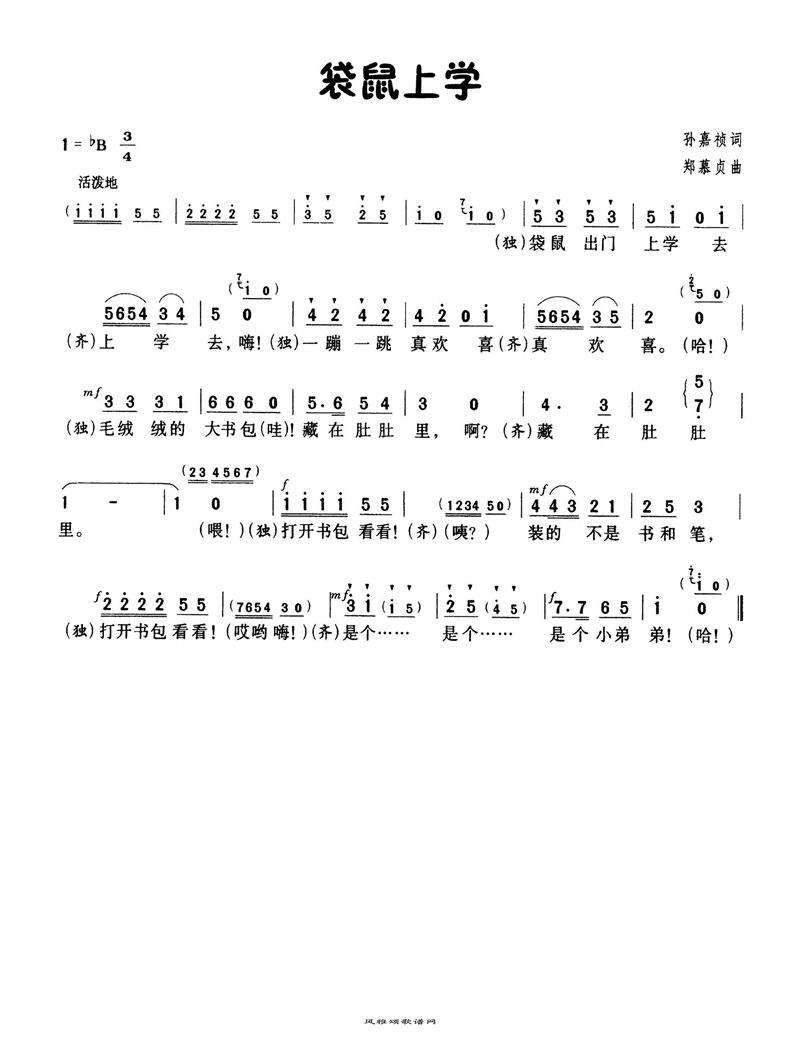 袋鼠上学高清手机移动歌谱简谱