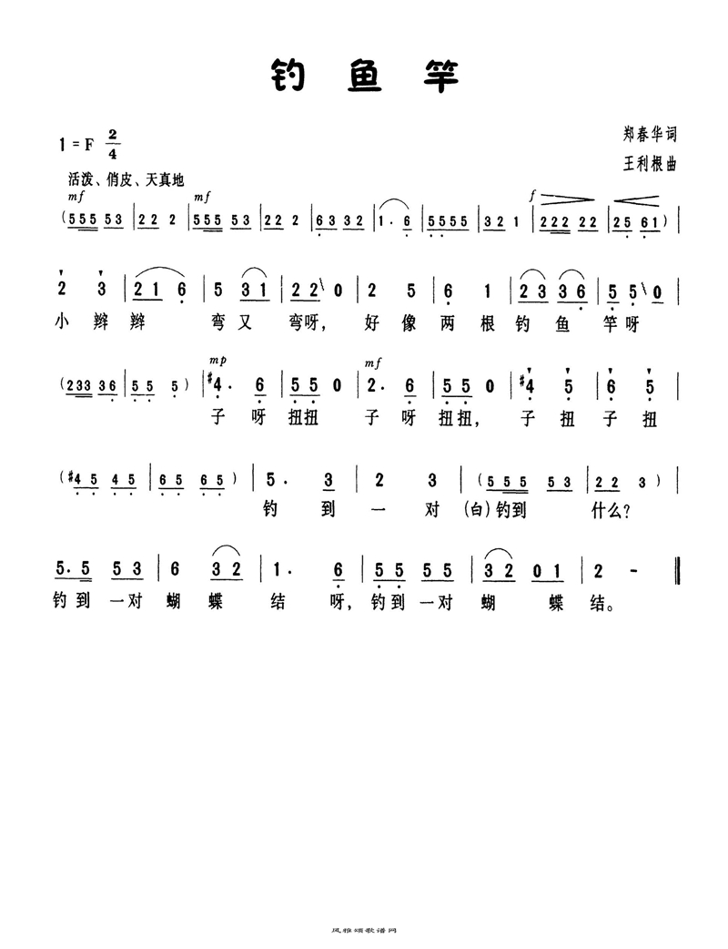 钓鱼竿高清手机移动歌谱简谱