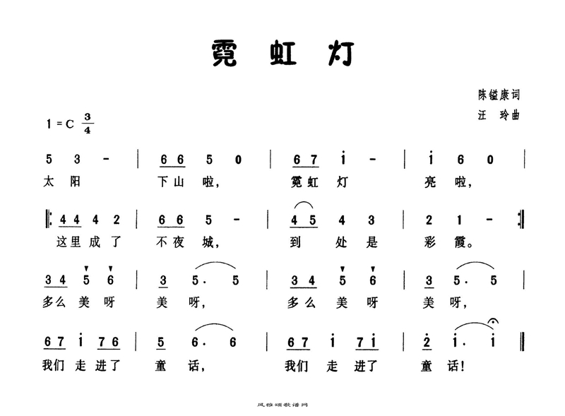 霓虹灯高清手机移动歌谱简谱