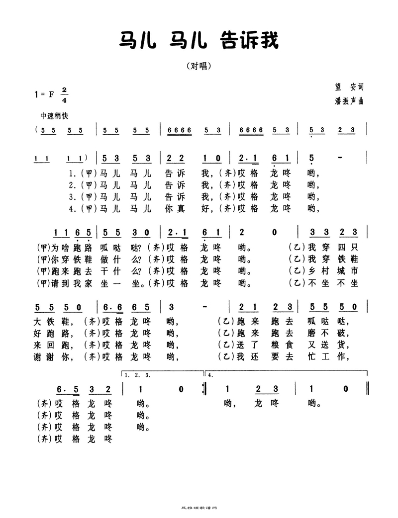 马儿马儿告诉我高清手机移动歌谱简谱