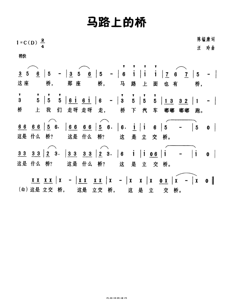 马路上的桥高清手机移动歌谱简谱