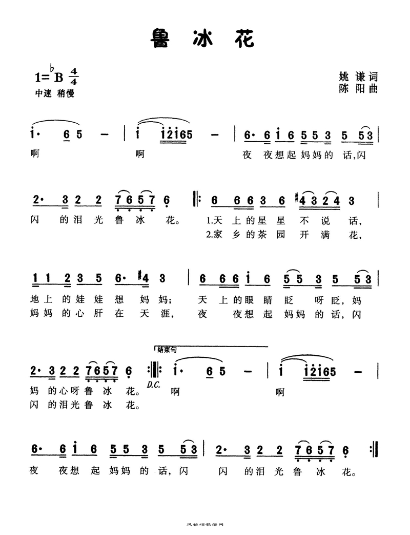 鲁冰花高清手机移动歌谱简谱
