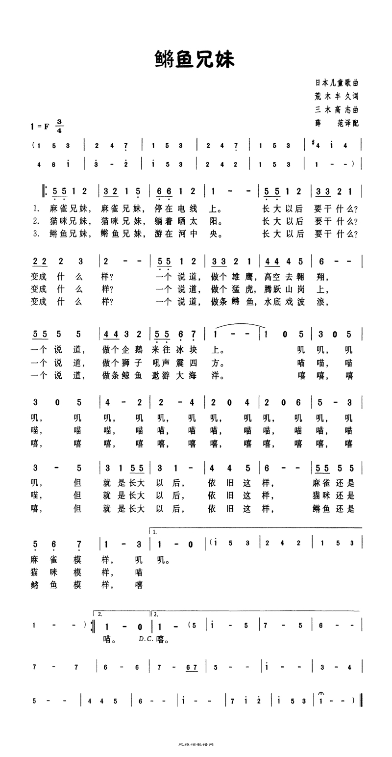 鳉鱼兄妹高清手机移动歌谱简谱