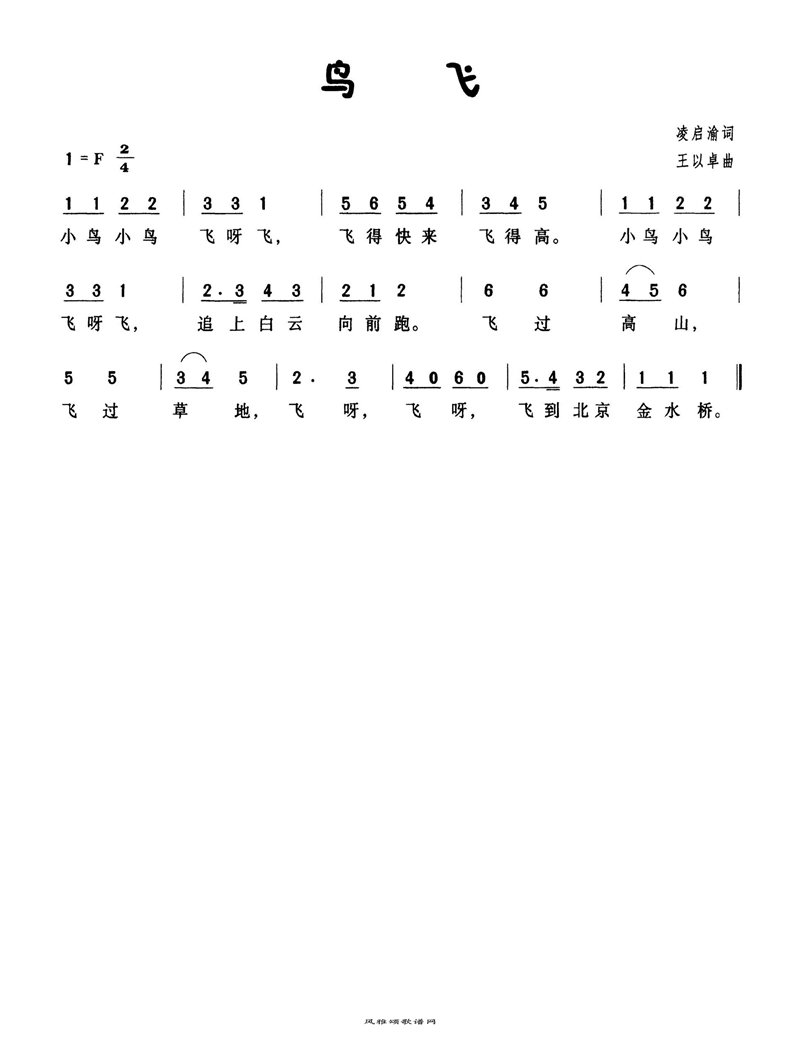 鸟飞高清手机移动歌谱简谱