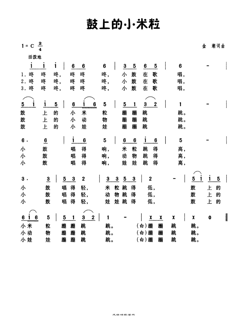 鼓上的小米粒高清手机移动歌谱简谱