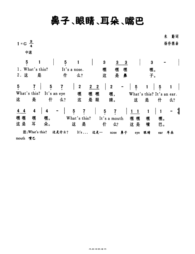 鼻子眼睛耳朵嘴巴高清手机移动歌谱简谱