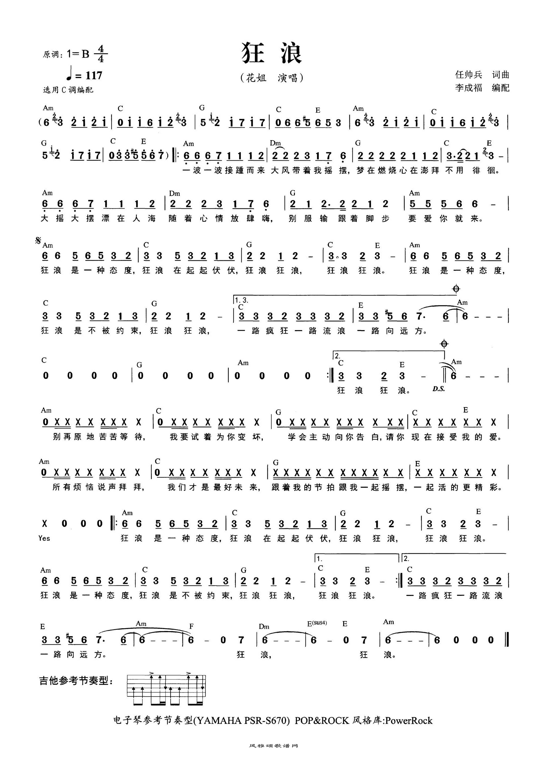 《狂浪》C调六线谱 - 适合零基础学吉他的曲谱 - 花姐,张宇 的吉他谱 - 吉他简谱