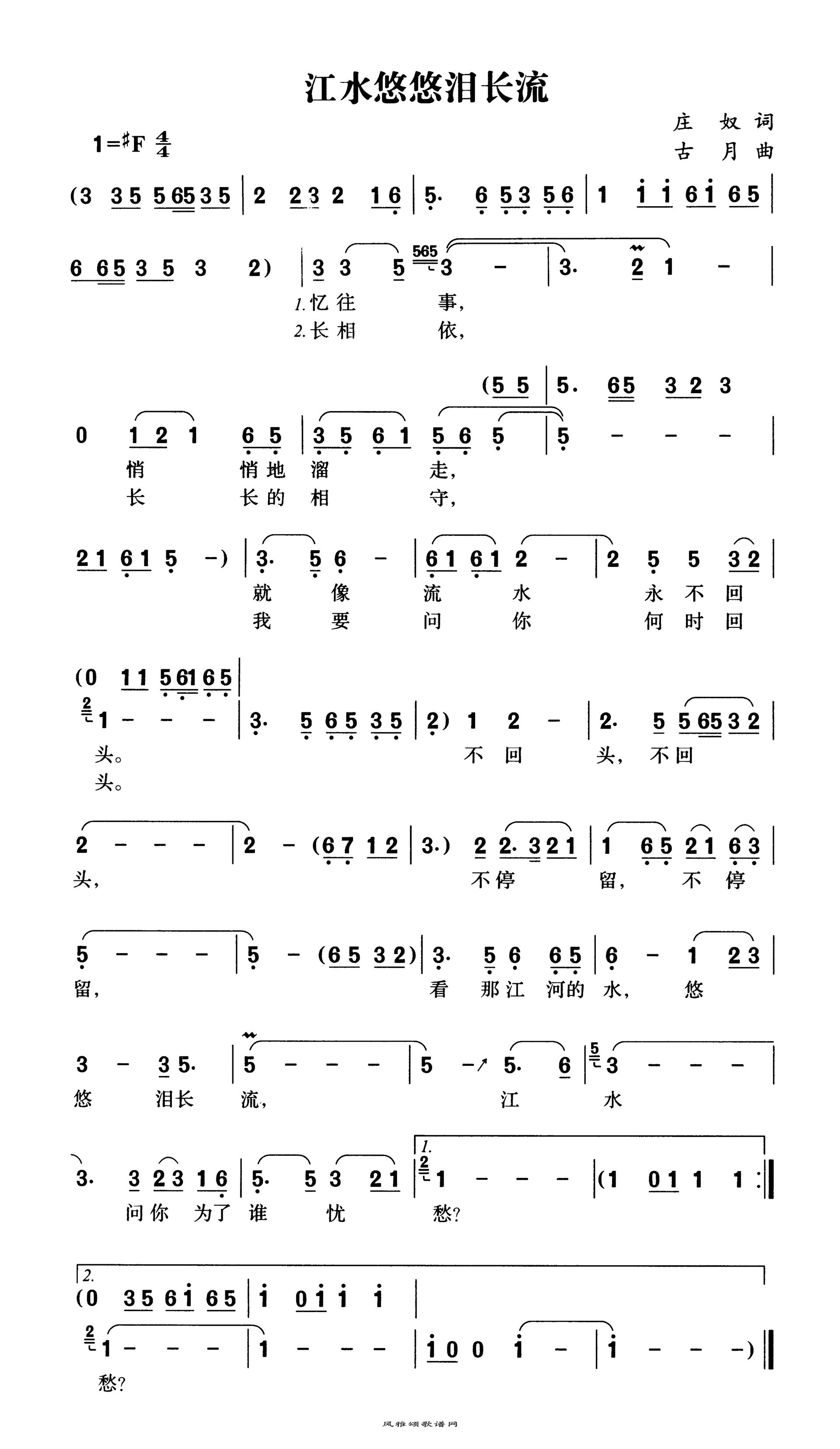 江水悠悠泪长流高清打印歌谱简谱