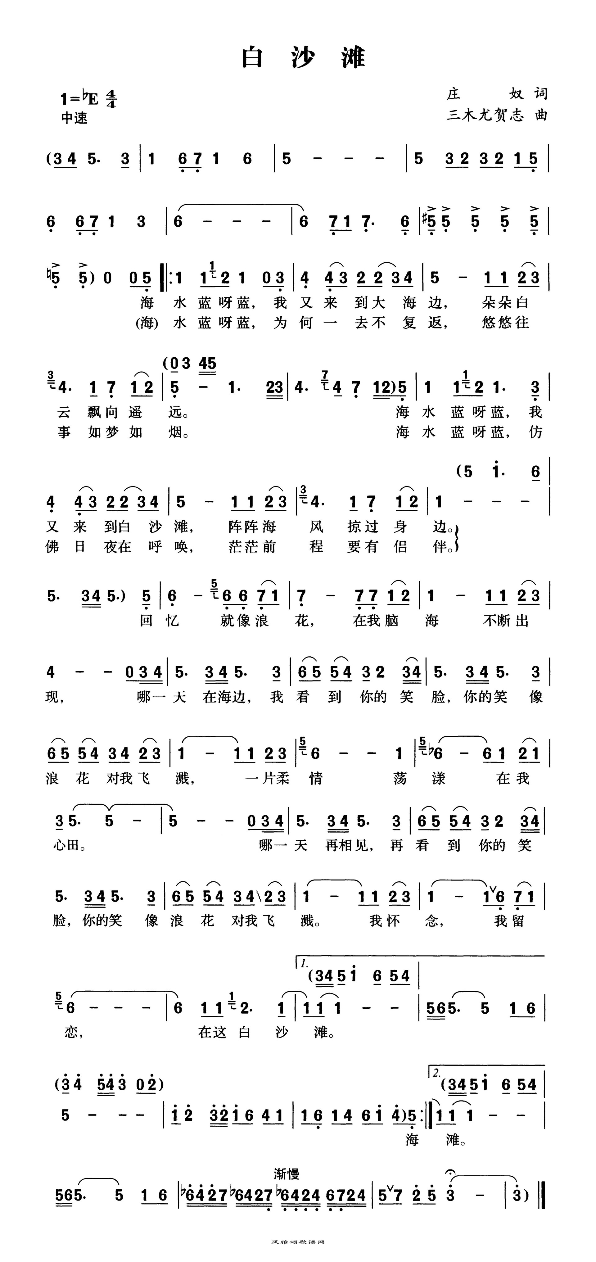 邓丽君【白沙滩】歌曲曲谱歌谱简谱下载【风雅颂歌谱网】高质量歌谱简谱网pdf可打印a3a4高清歌谱简谱大图下载流行歌曲民族歌曲美声歌曲歌谱通俗歌曲歌谱简谱视唱有声歌谱视频 7127