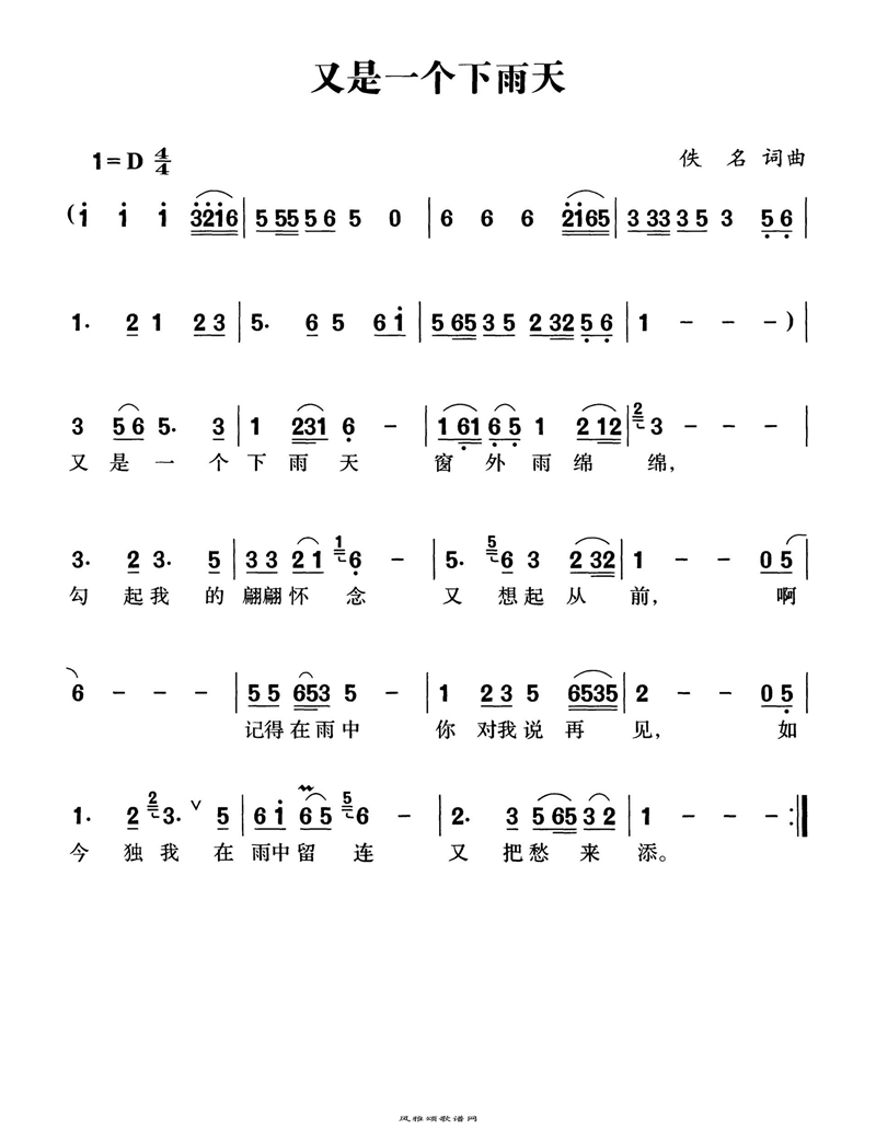 又是一个下雨天高清手机移动歌谱简谱