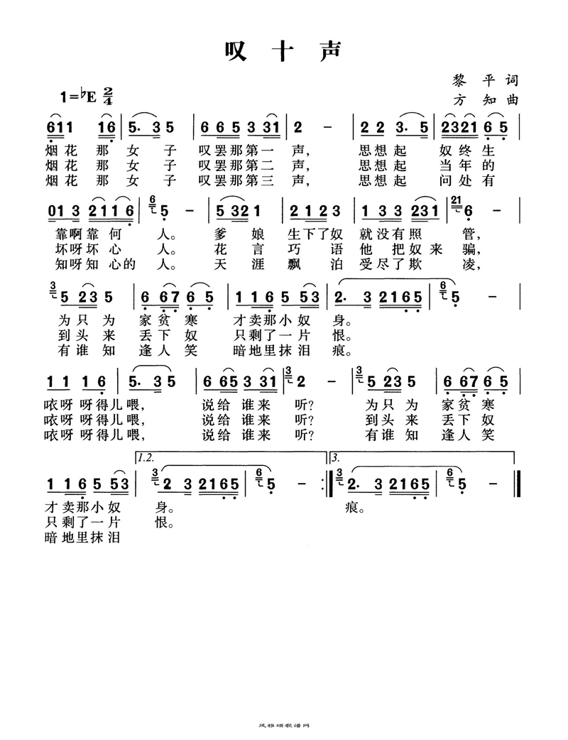 叹十声高清手机移动歌谱简谱