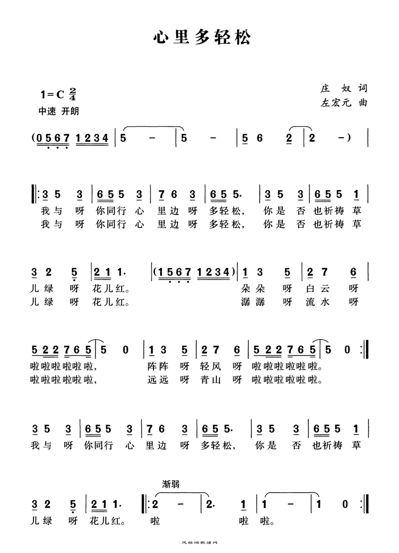 心里多轻松高清手机移动歌谱简谱
