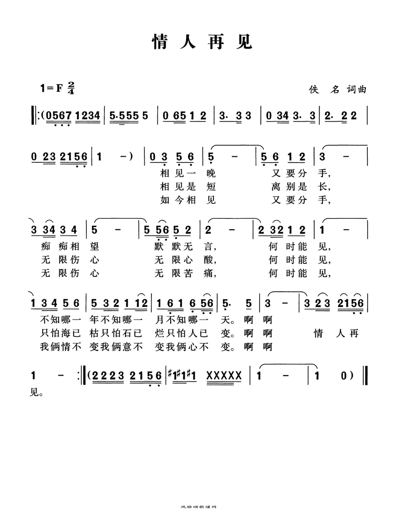 情人再见高清手机移动歌谱简谱