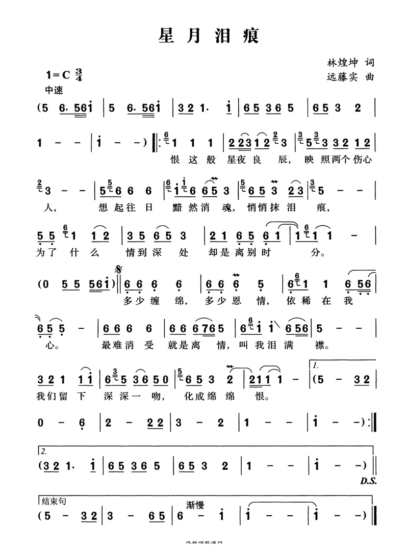 星月泪痕高清手机移动歌谱简谱