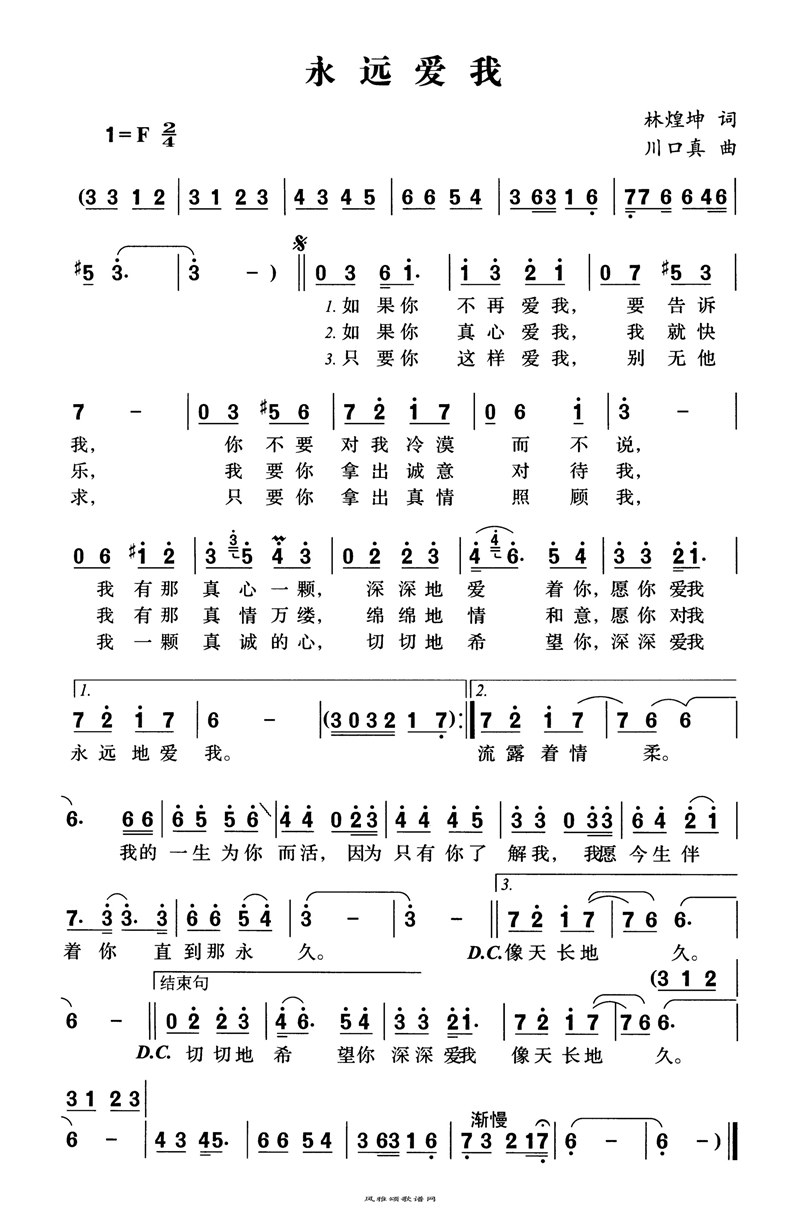 永远爱我高清手机移动歌谱简谱