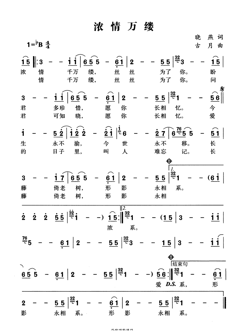 浓情万缕高清手机移动歌谱简谱