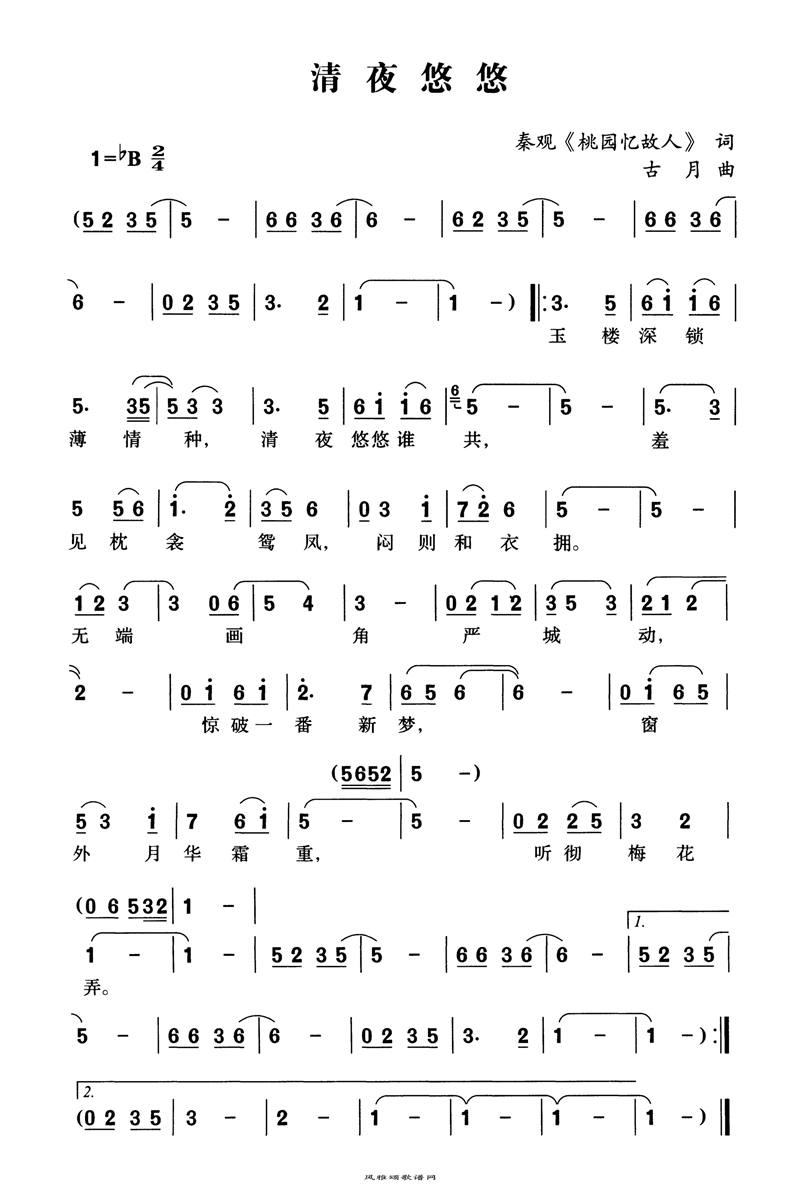 清夜悠悠高清手机移动歌谱简谱