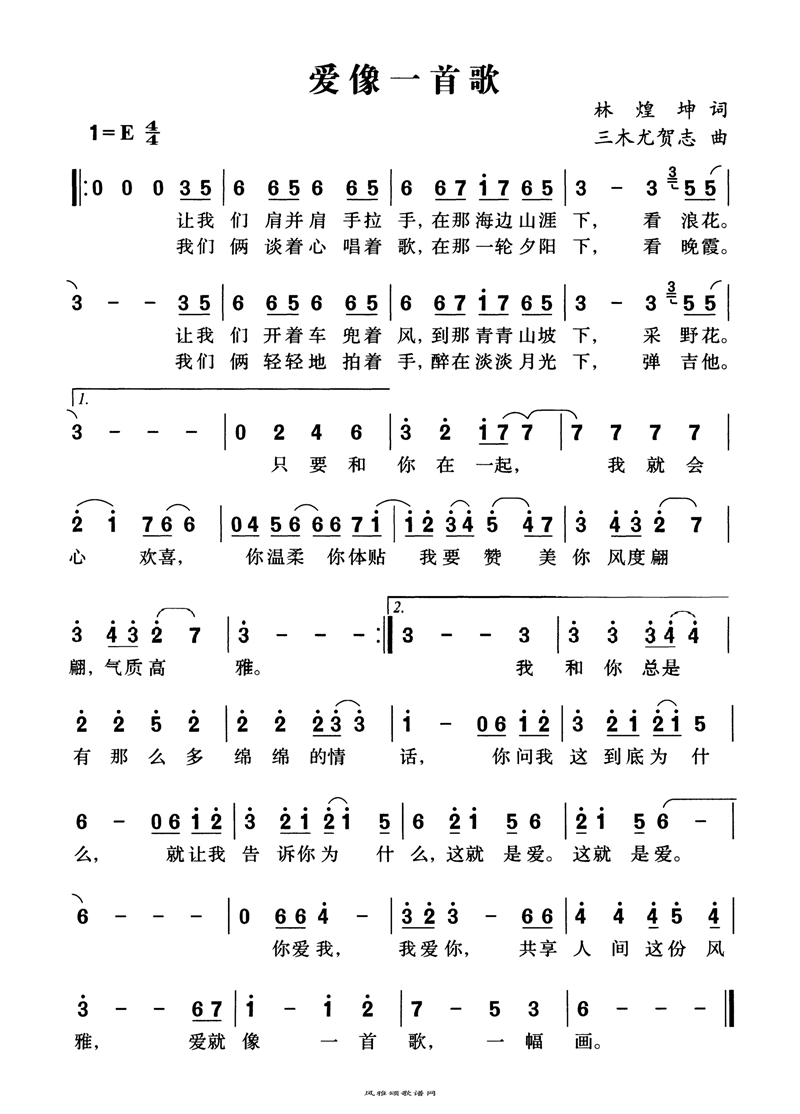 爱像一首歌高清手机移动歌谱简谱