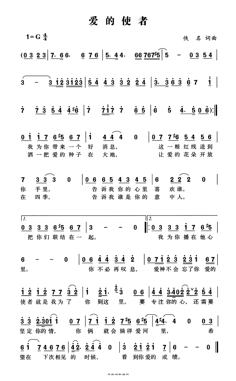 爱的使者高清手机移动歌谱简谱