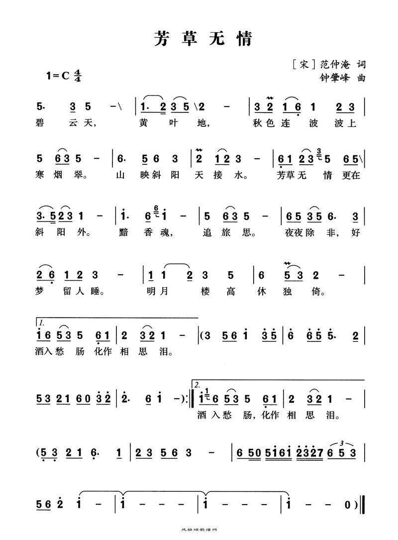 芳草无情高清手机移动歌谱简谱