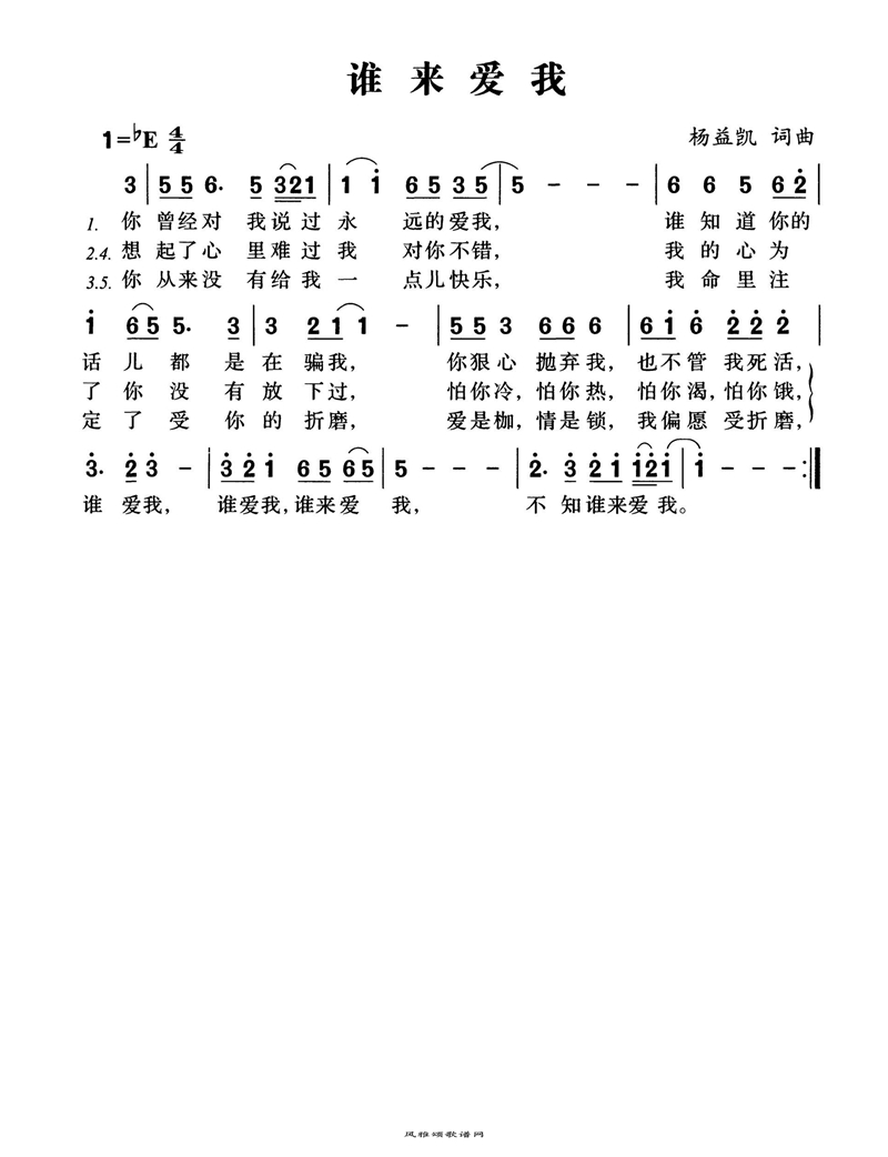 谁来爱我高清手机移动歌谱简谱