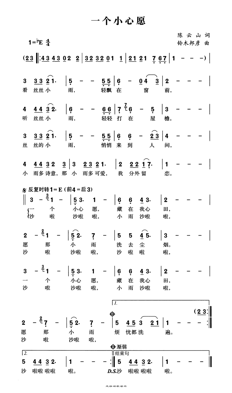 一个小心愿高清手机移动歌谱简谱