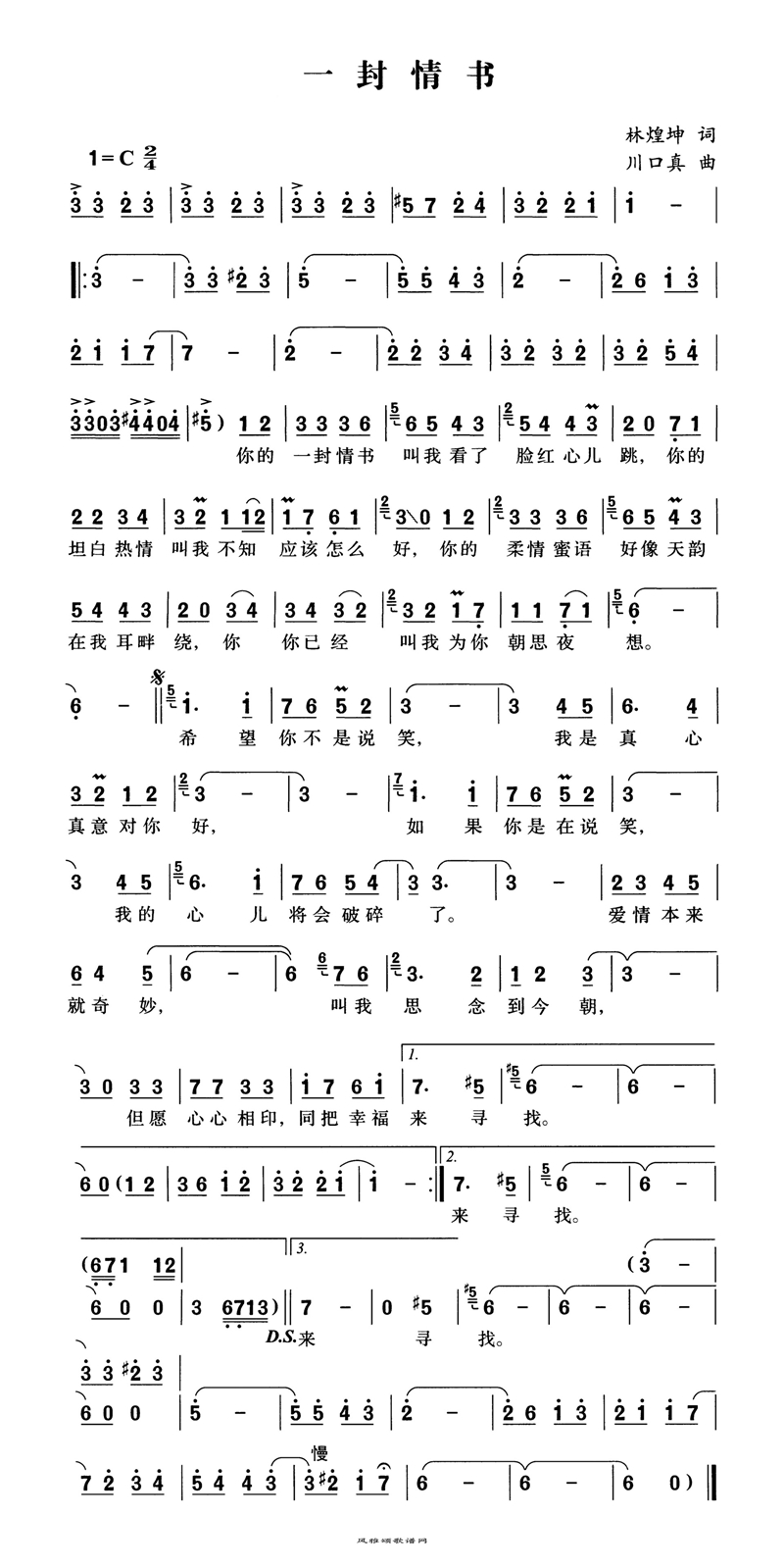 一封情书高清手机移动歌谱简谱