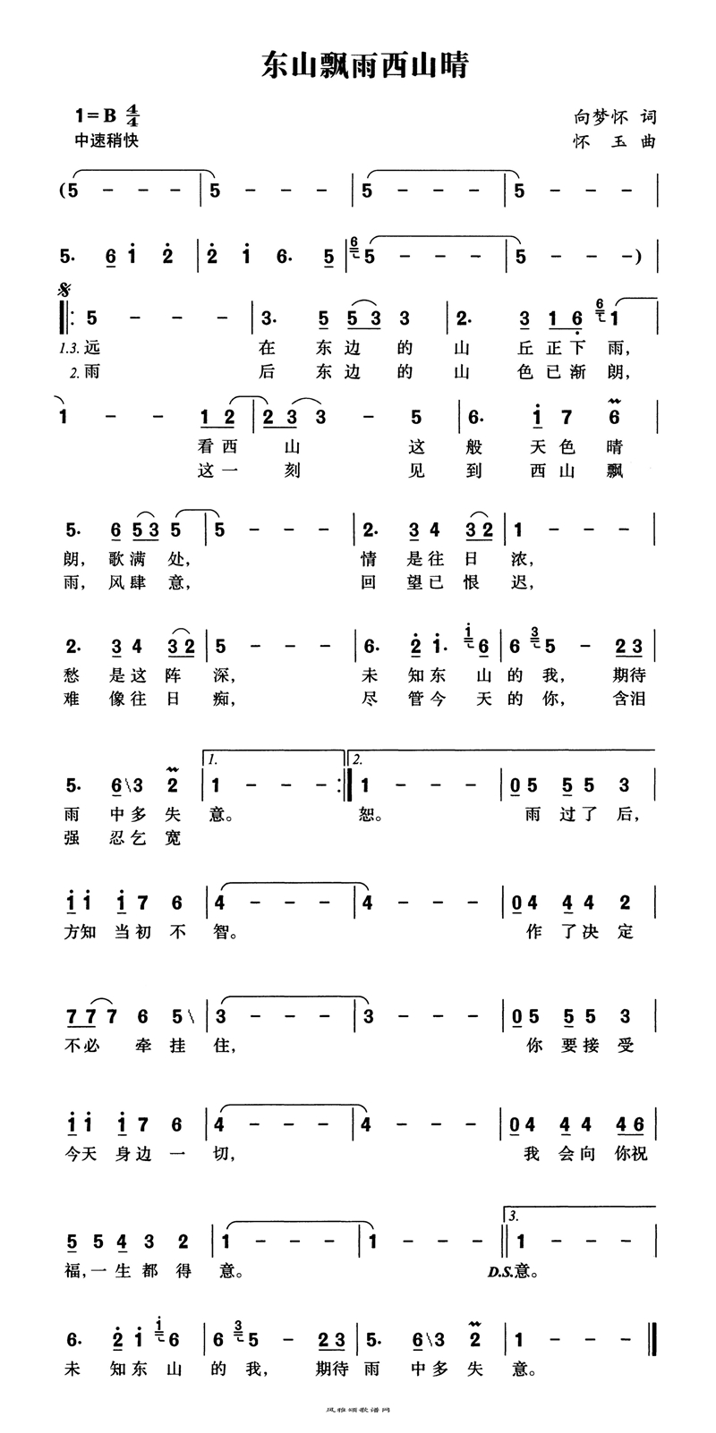东山飘雨西山晴高清手机移动歌谱简谱