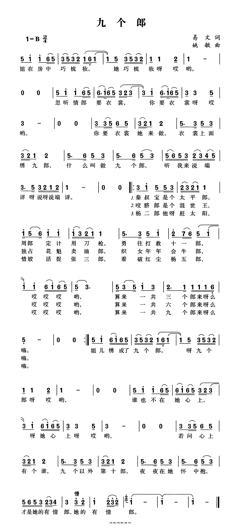 九个郎高清手机移动歌谱简谱