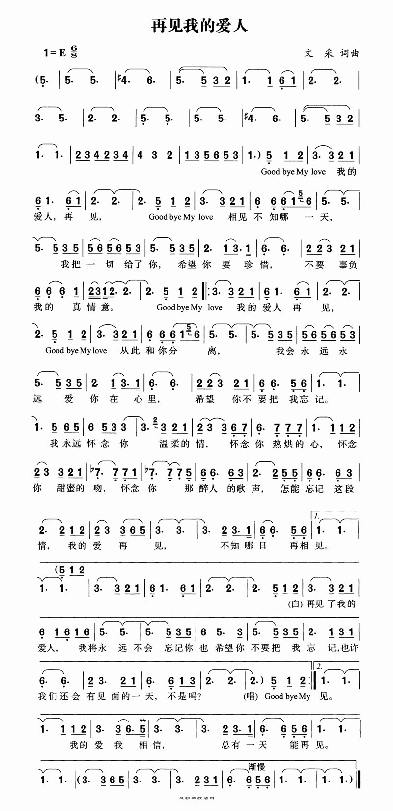 再见我的爱人高清手机移动歌谱简谱